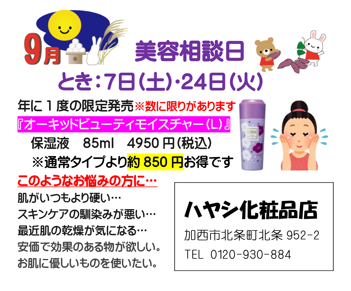 9月のお知らせ