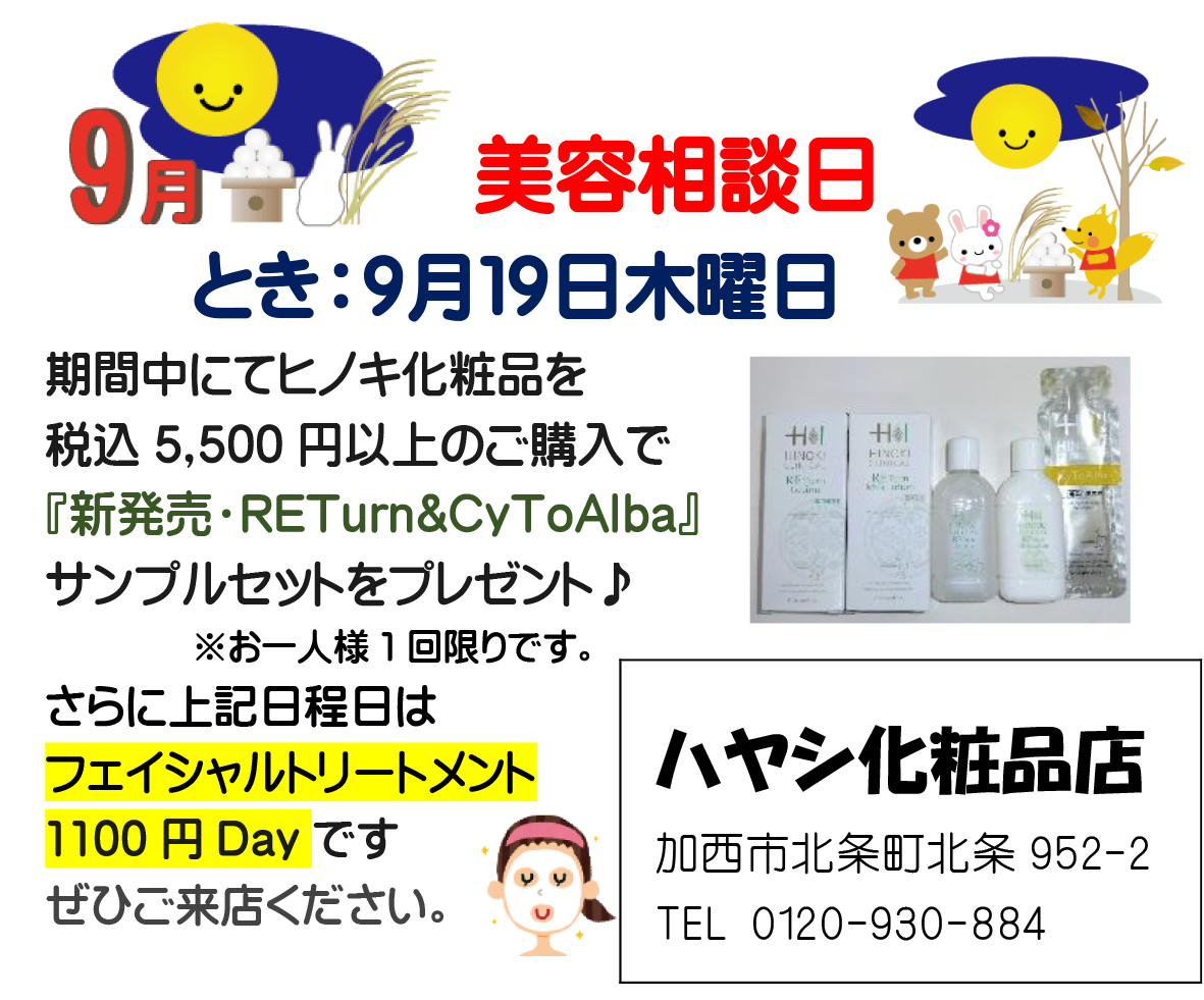 9月のお知らせ