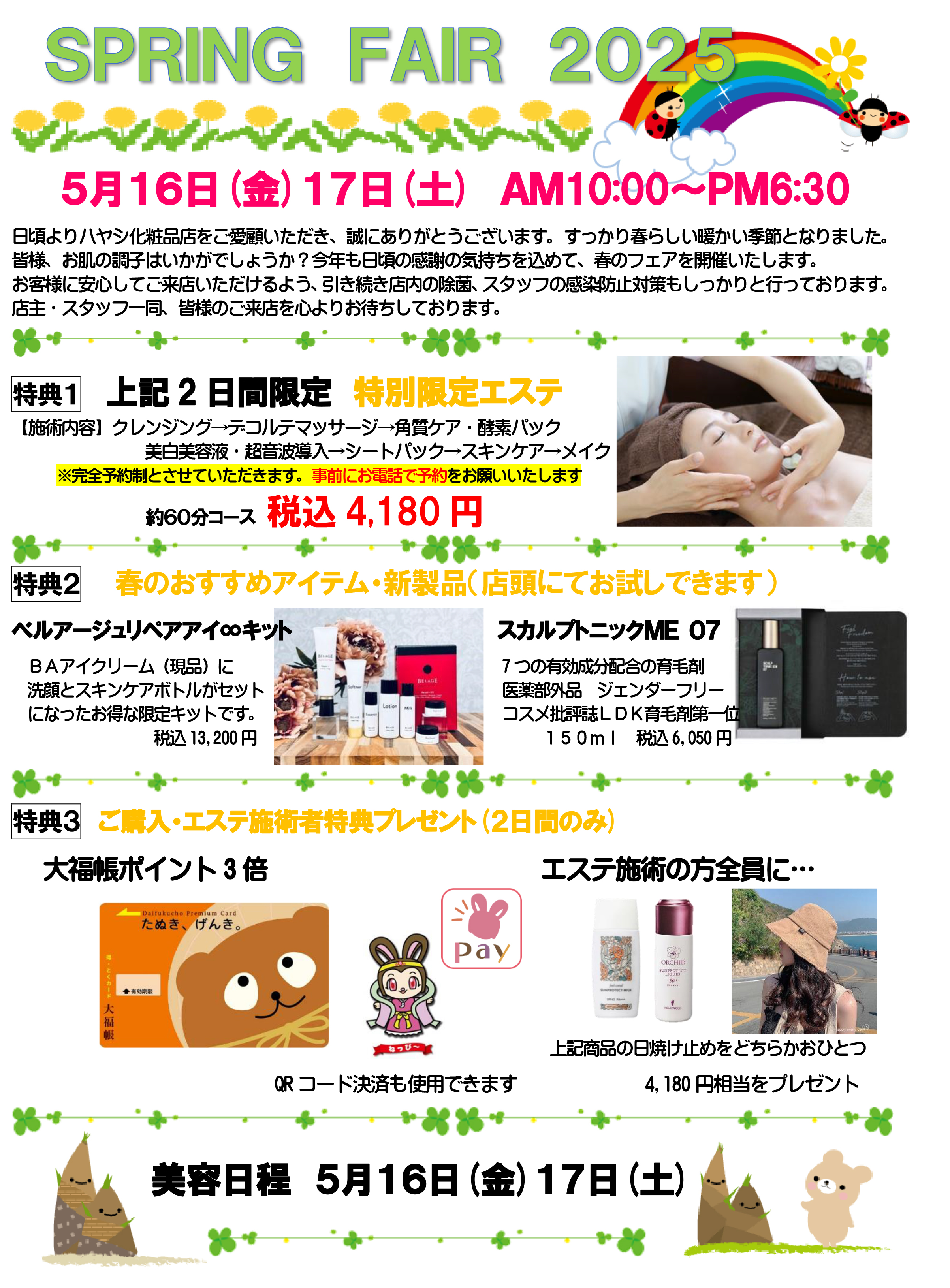 ヒノキ肌商品6月の日程