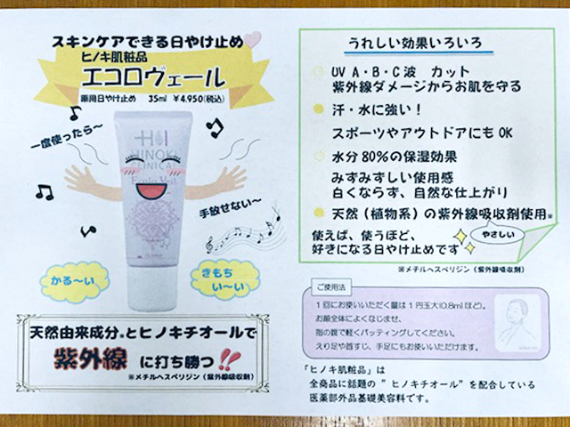 紫外線からやさしく守る