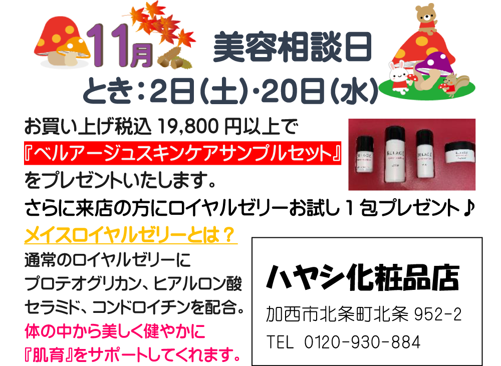 レシートラリー