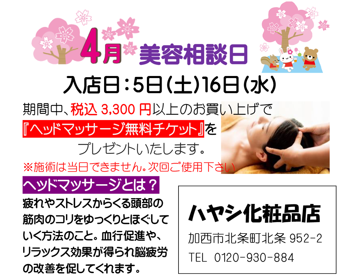 ハリウッド4月の美容日程